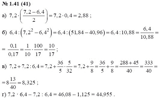 Ответ к задаче № 1.41 (41) - А.Г. Мордкович, гдз по алгебре 7 класс